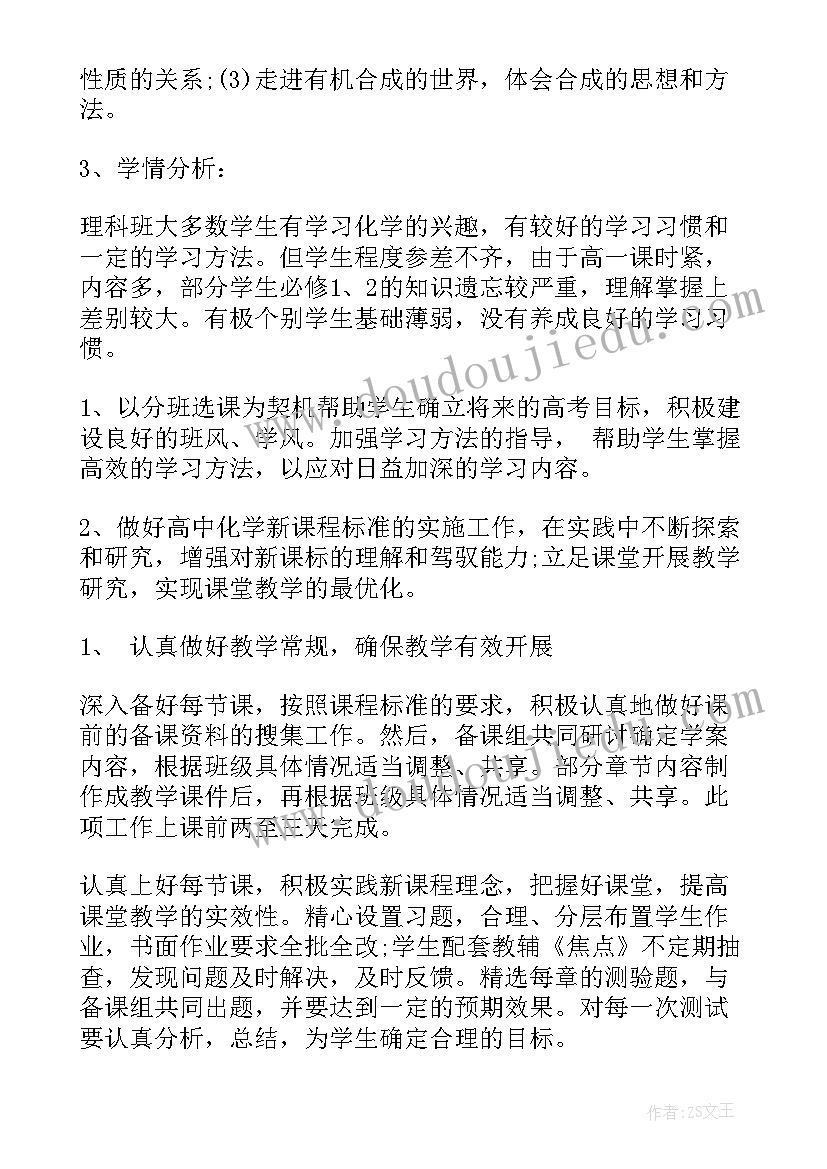 2023年高中化学学期教学工作计划(精选10篇)