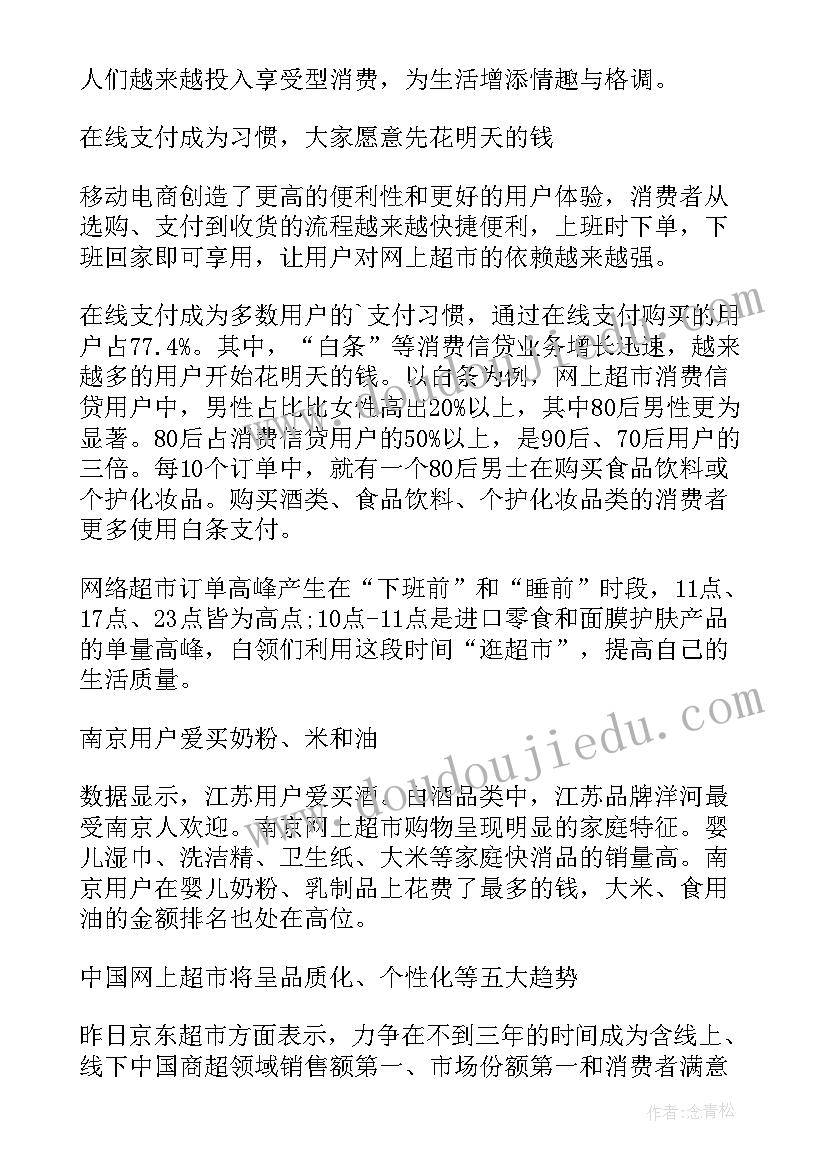 超市消费调查报告(优质5篇)