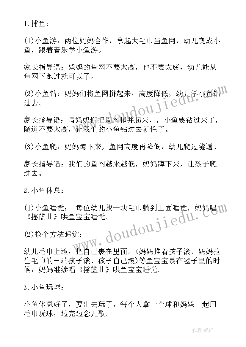 最新中班亲子春游活动教案(优秀5篇)