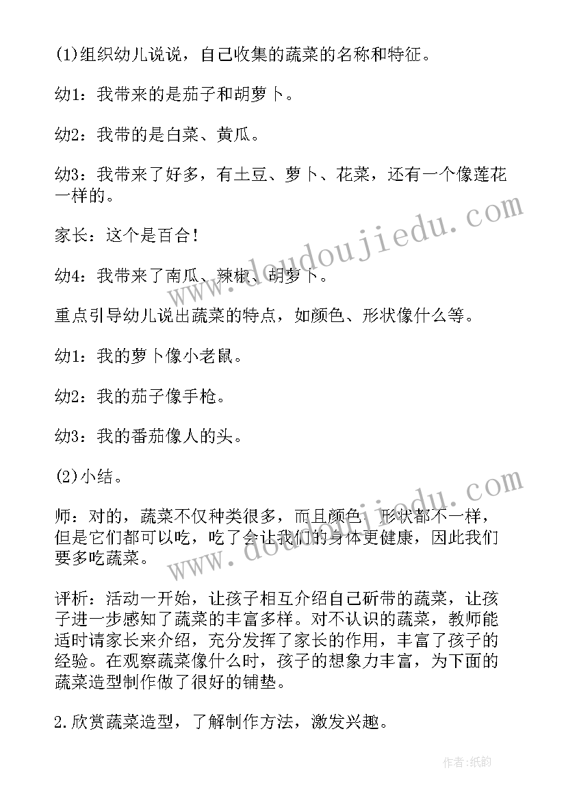 最新中班亲子春游活动教案(优秀5篇)