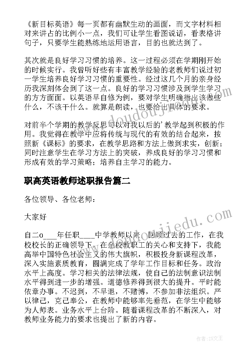 2023年职高英语教师述职报告(通用10篇)