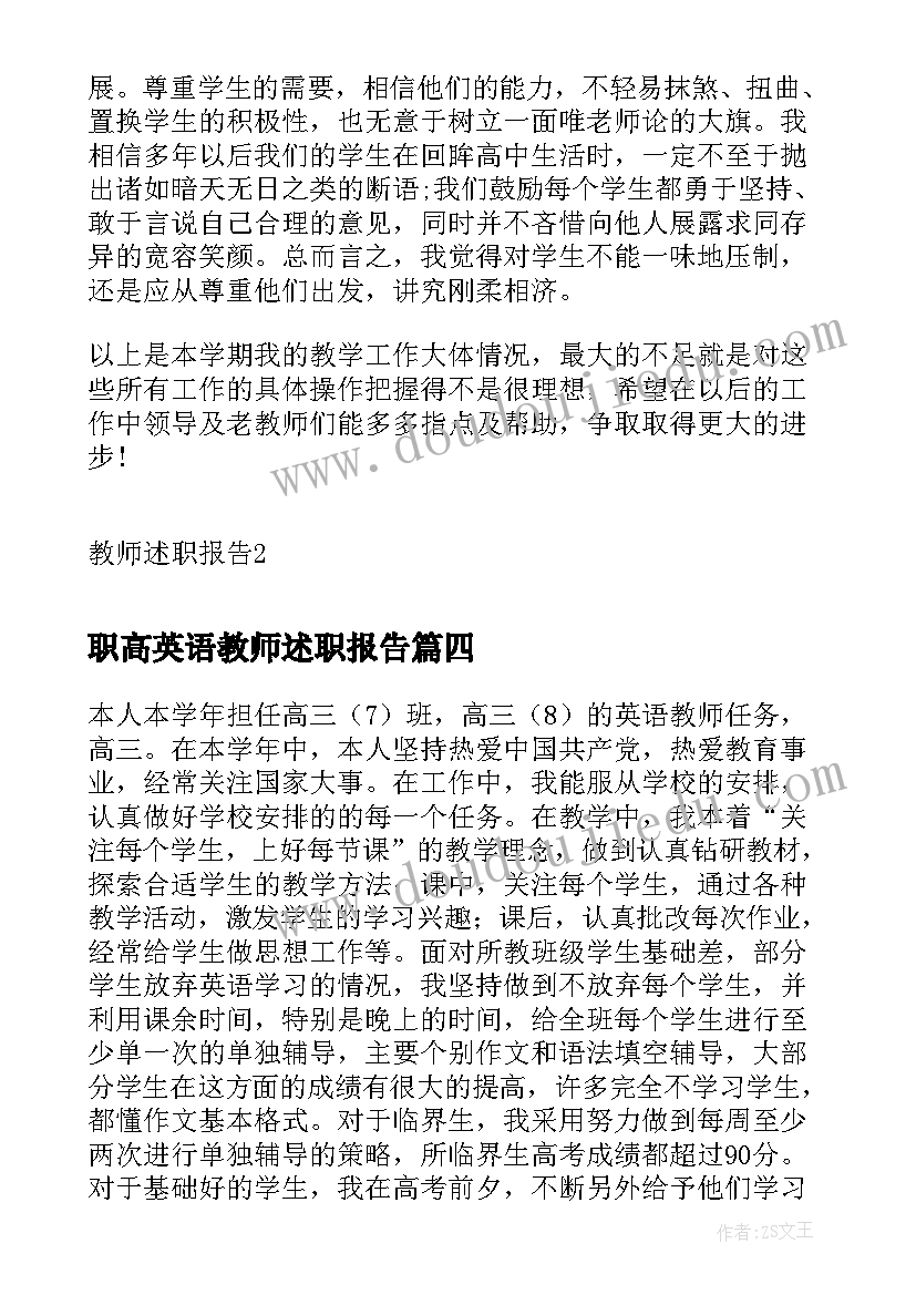 2023年职高英语教师述职报告(通用10篇)