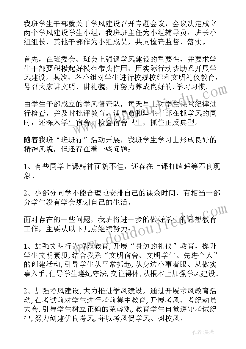 最新班级学风自查报告 班级学风建设自查报告(优质5篇)