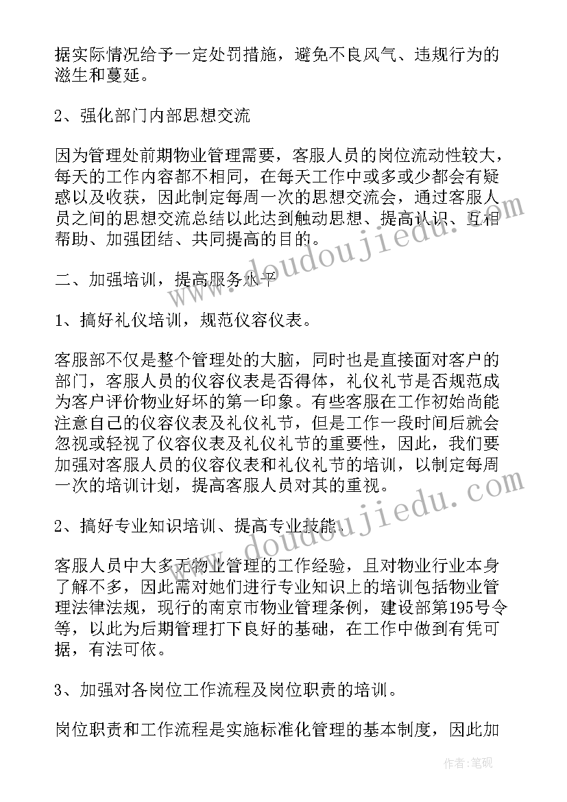 2023年工作的下一步计划和目标(汇总7篇)