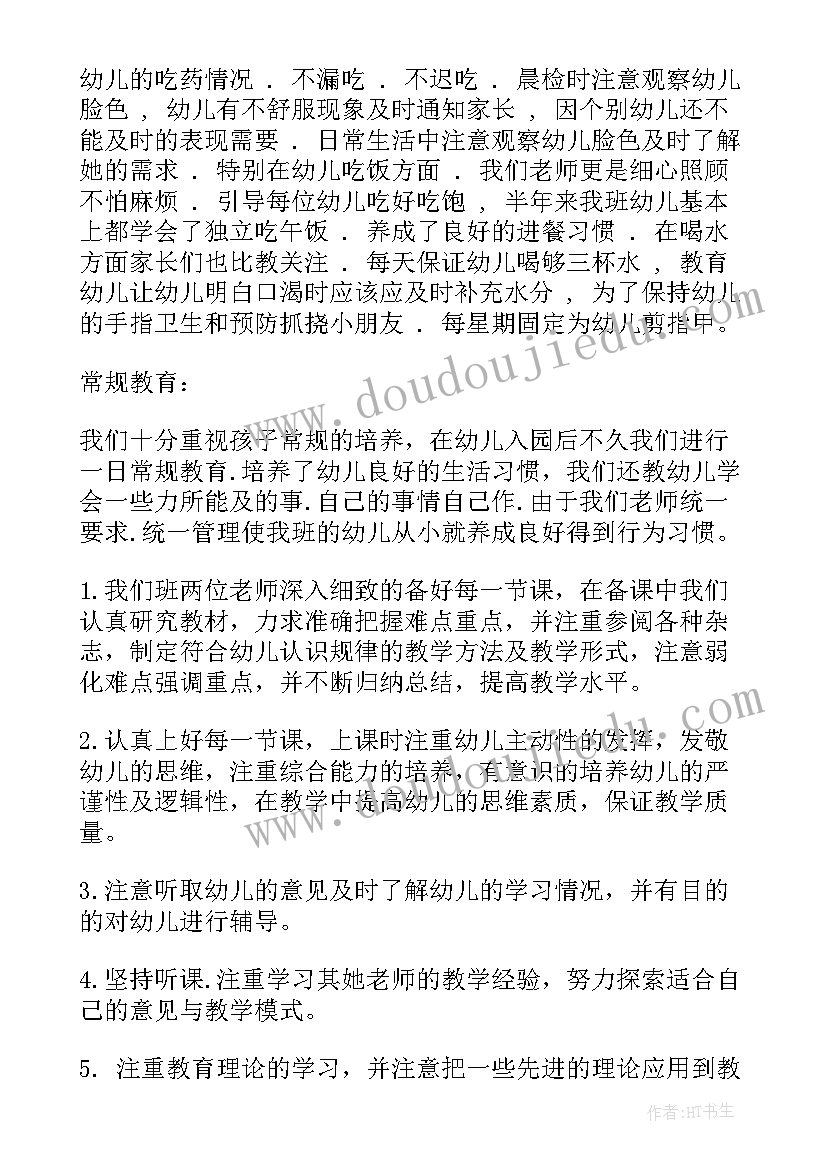 2023年幼儿园中班第一学期教育教学总结(通用6篇)