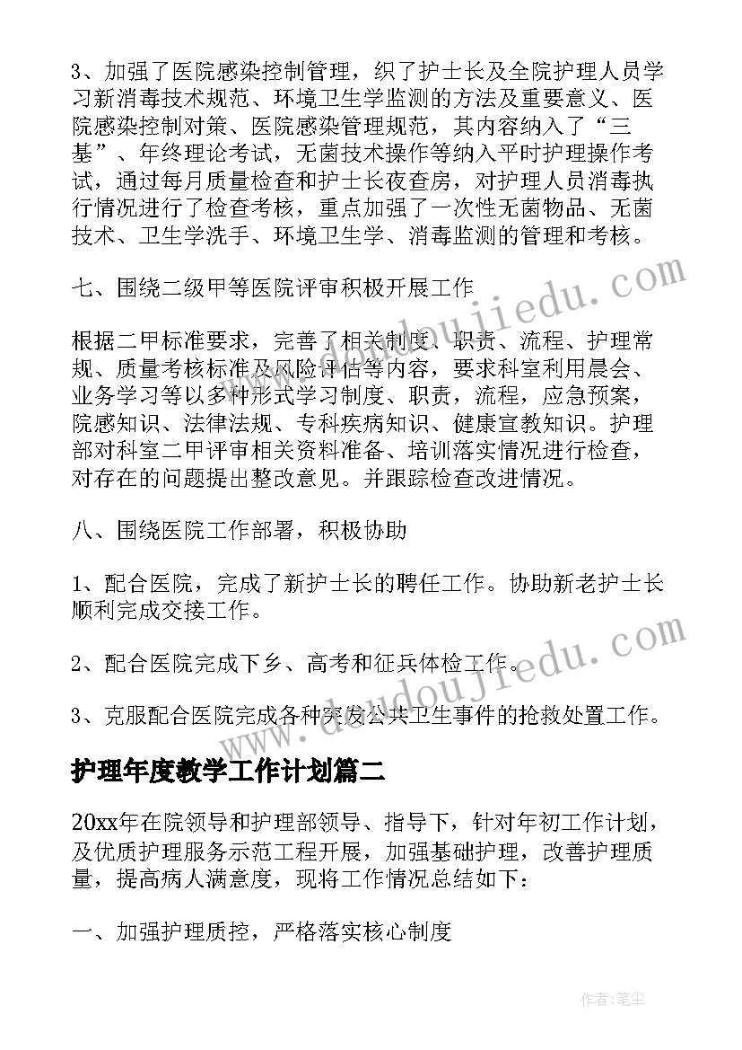 护理年度教学工作计划(精选8篇)