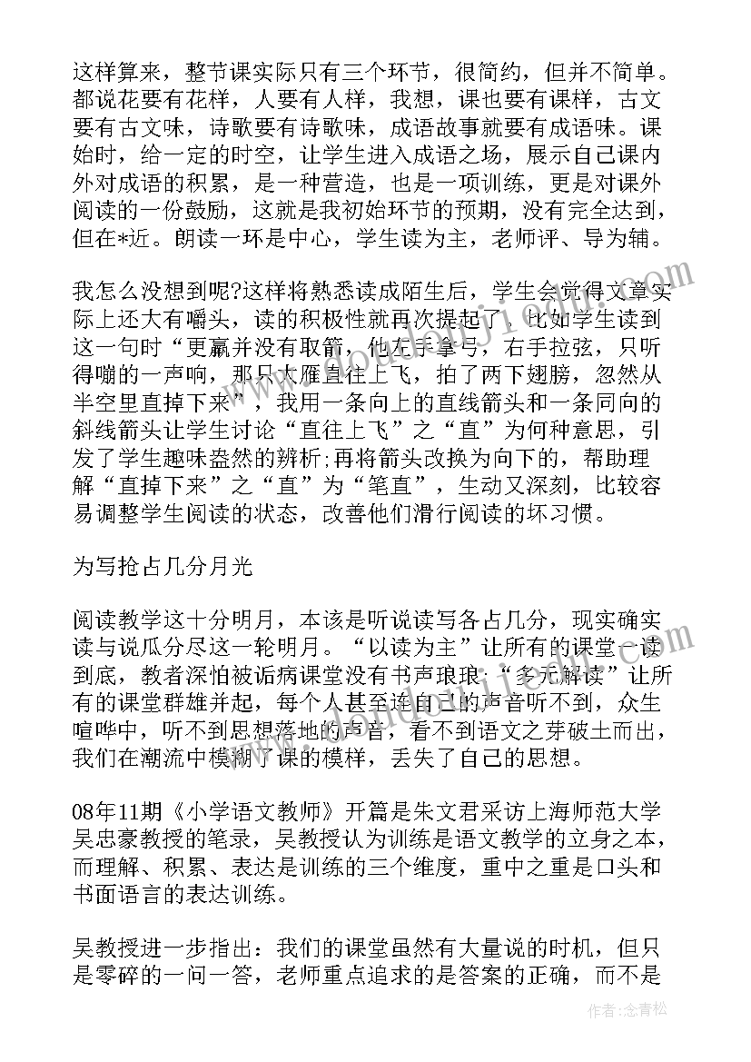 最新惊弓之鸟一课教学反思(优质8篇)