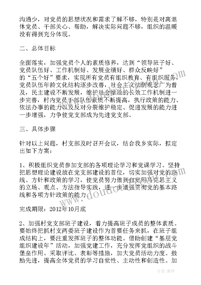 2023年基层组织质量提升年 基层组织建设年整改方案(优质5篇)