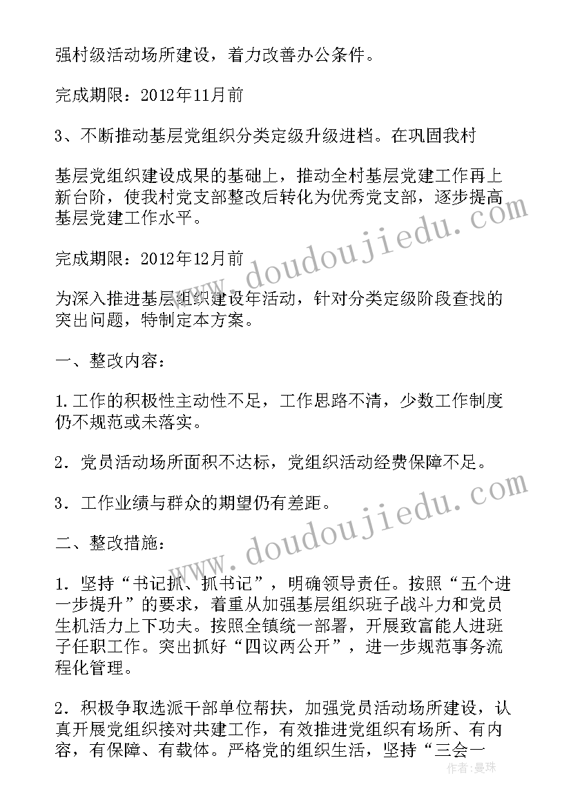 2023年基层组织质量提升年 基层组织建设年整改方案(优质5篇)