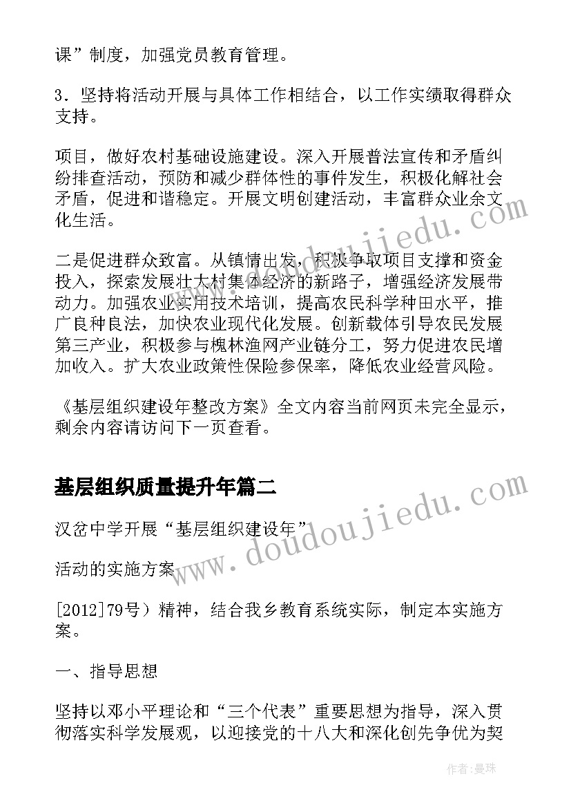 2023年基层组织质量提升年 基层组织建设年整改方案(优质5篇)