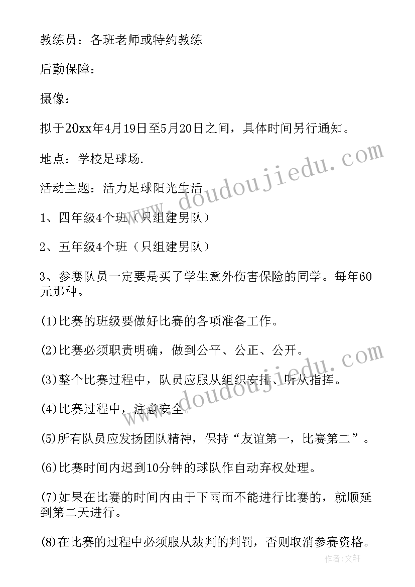 2023年校园足球联赛活动方案(优质5篇)