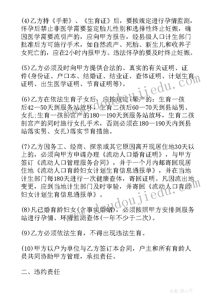 最新成都市人口和计划生育委员会 村居民委员会流动人口计划生育合同(优秀5篇)