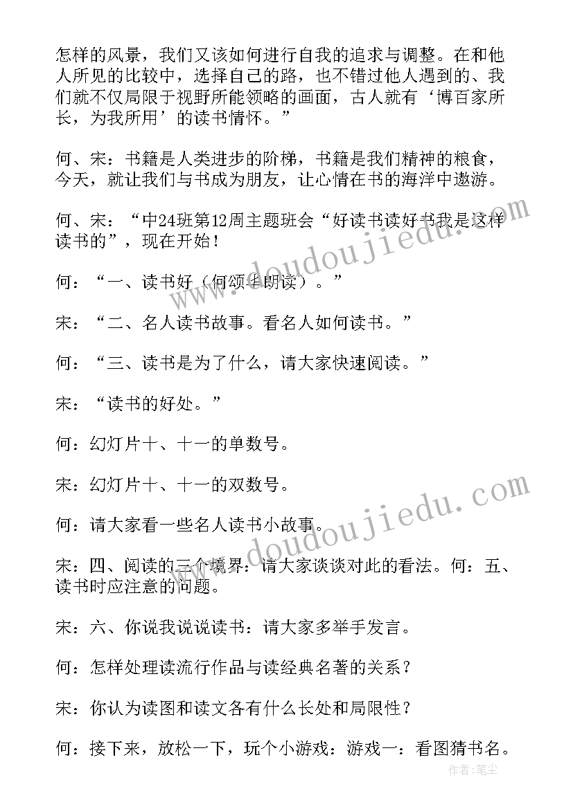 最新初中读书活动策划书通知书 读书报告会策划书(通用5篇)