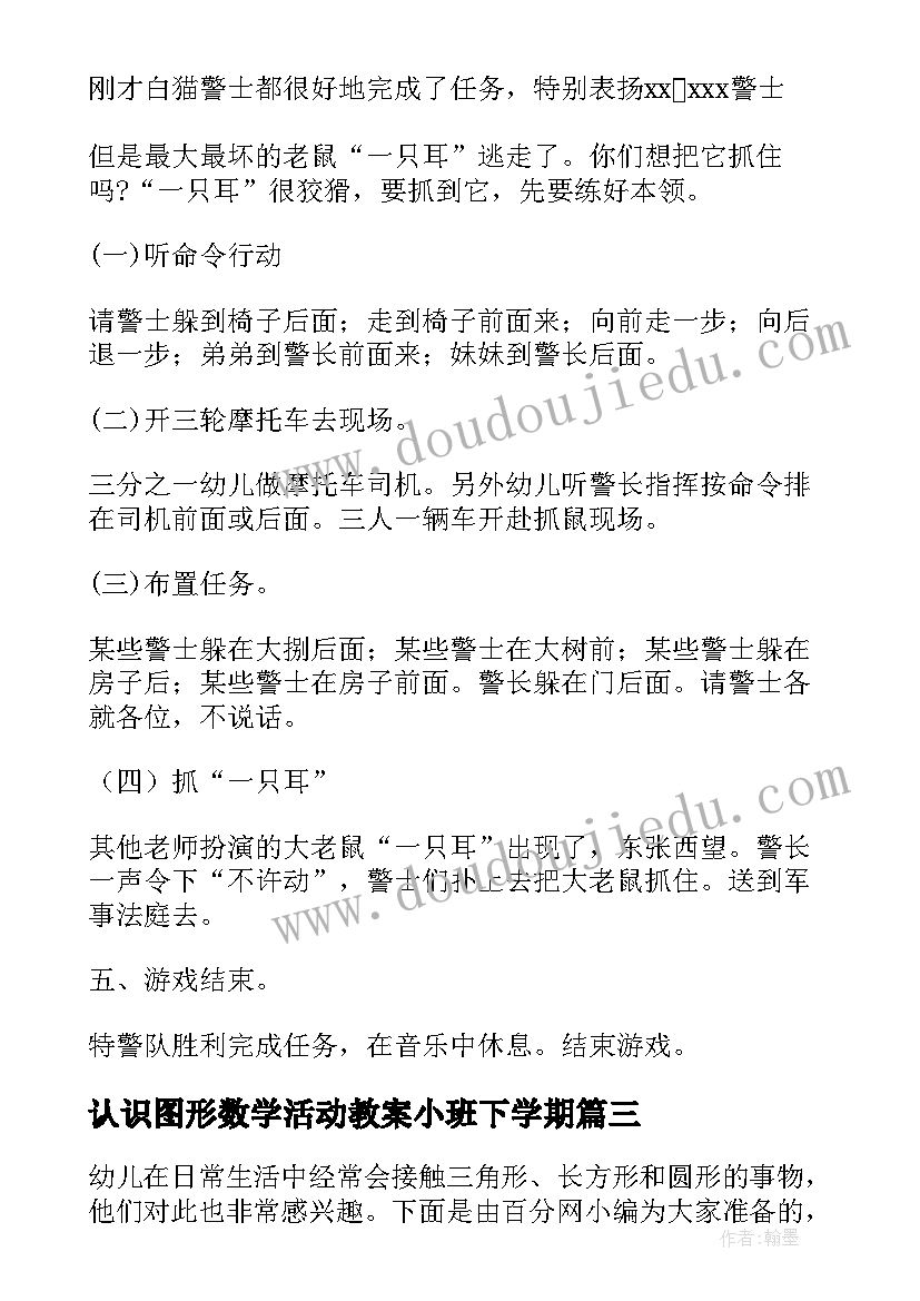 最新认识图形数学活动教案小班下学期(通用5篇)