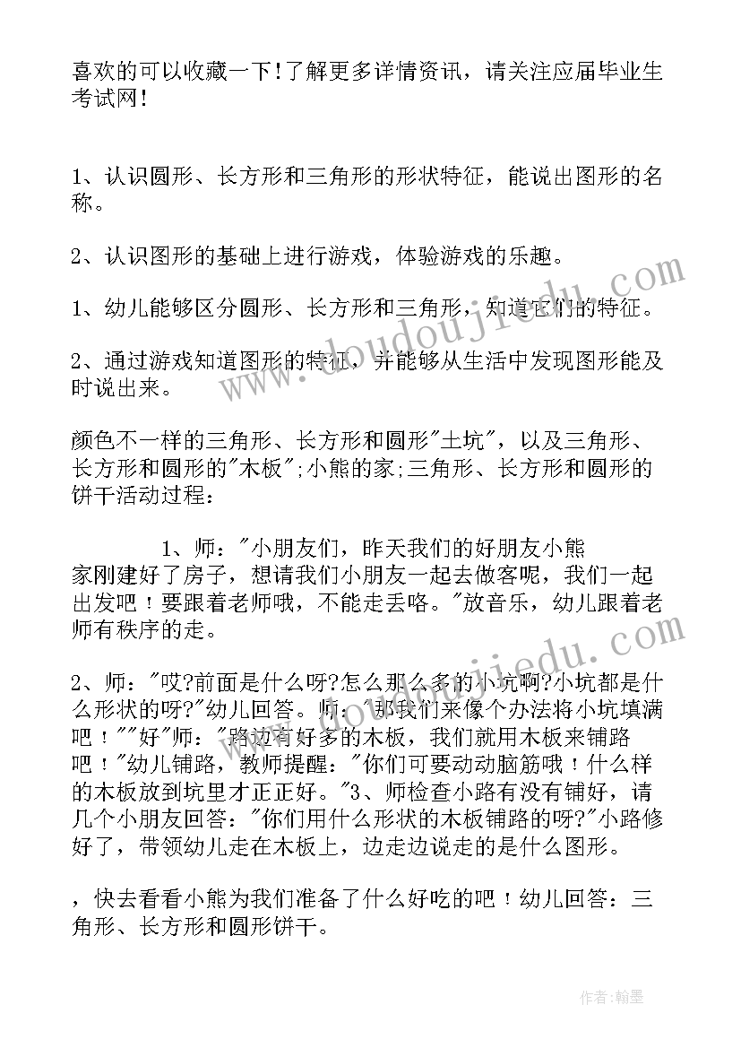 最新认识图形数学活动教案小班下学期(通用5篇)