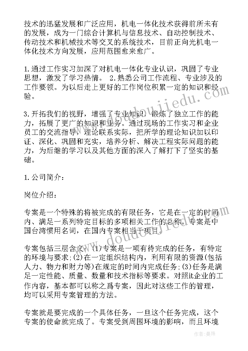 最新机电一体化专业开题报告(实用5篇)