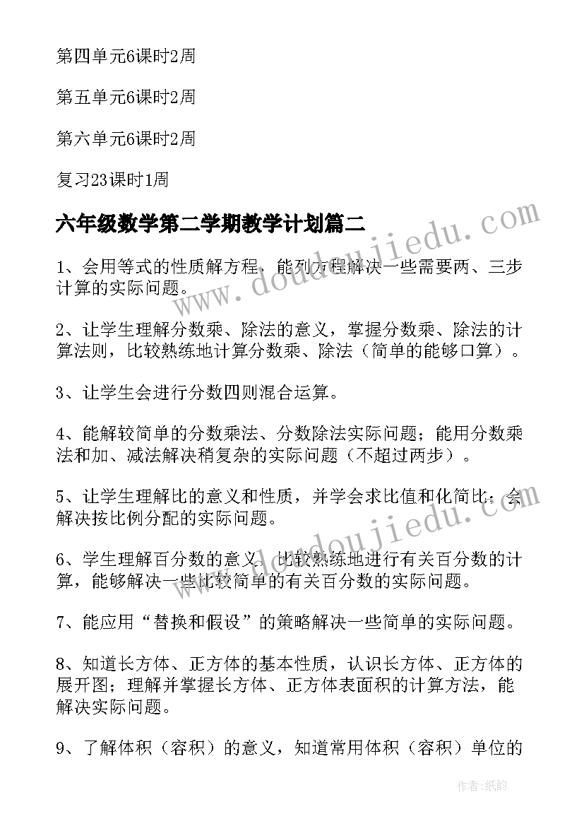 六年级数学第二学期教学计划 第一学期六年级数学教学计划(汇总8篇)