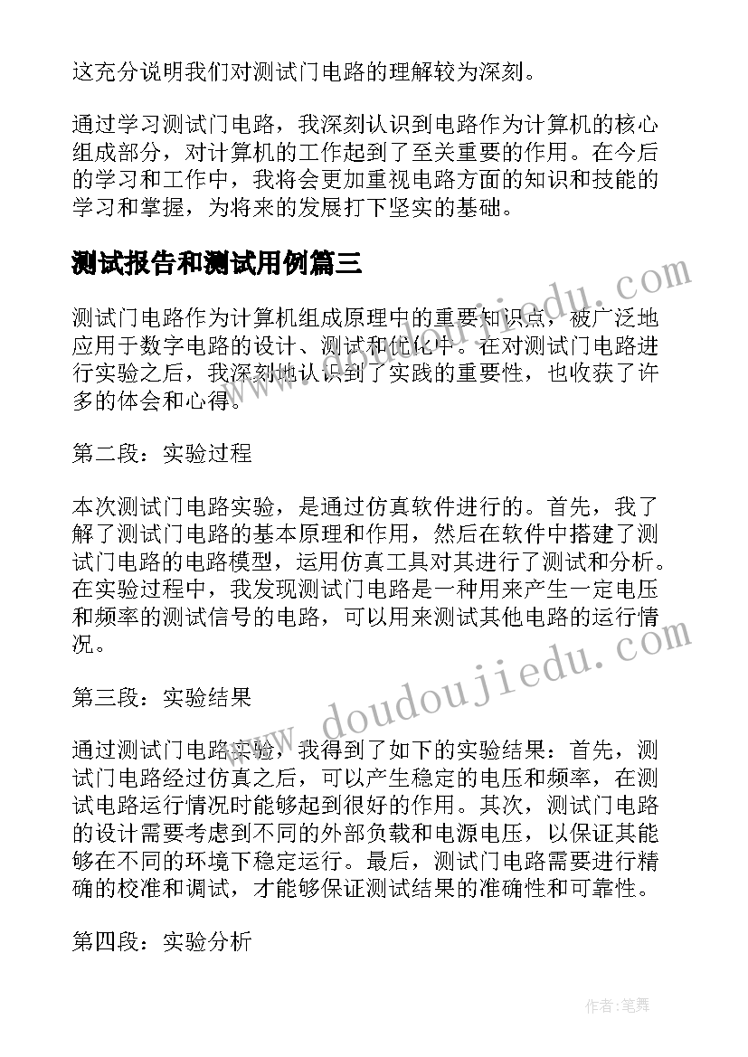 2023年测试报告和测试用例(通用8篇)