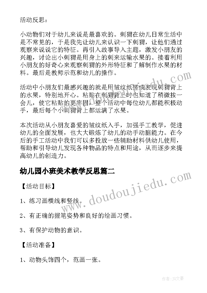 最新幼儿园小班美术教学反思(优秀5篇)