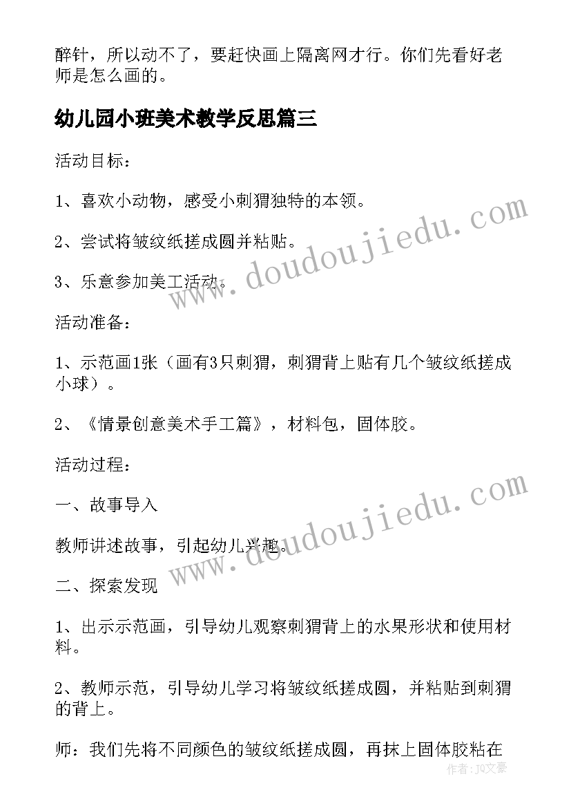 最新幼儿园小班美术教学反思(优秀5篇)