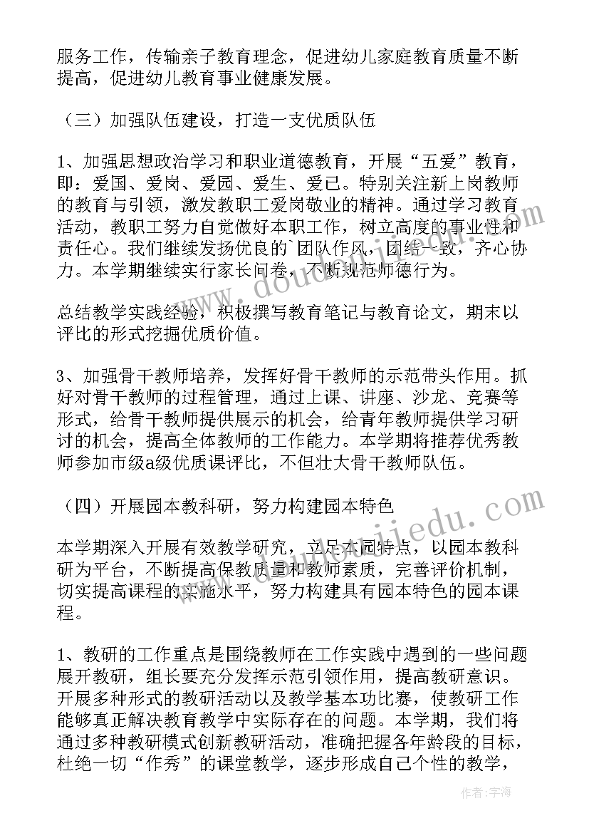 最新学年第二学期幼儿园家长工作计划 幼儿园下学期工作计划(汇总8篇)