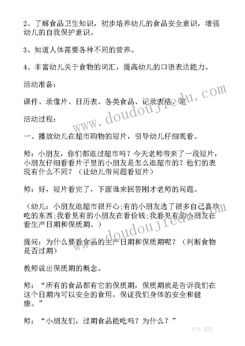 最新幼儿园大班安全教育说课稿 幼儿园大班安全教案(模板7篇)