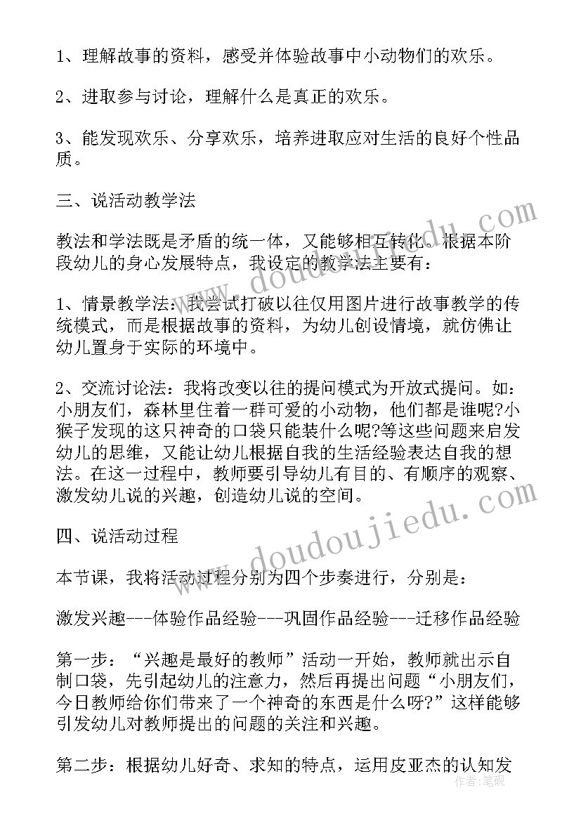 最新幼儿园大班安全教育说课稿 幼儿园大班安全教案(模板7篇)