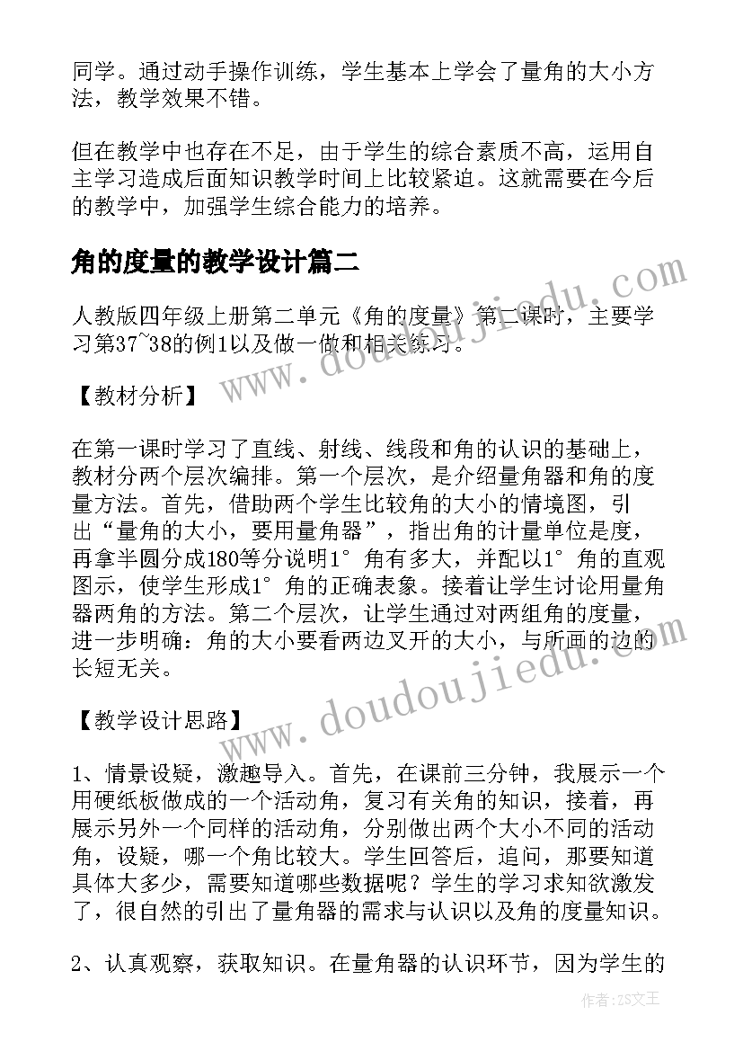 最新角的度量的教学设计 角的度量教学反思(实用10篇)