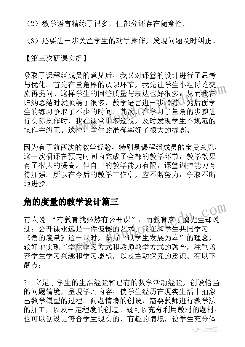 最新角的度量的教学设计 角的度量教学反思(实用10篇)