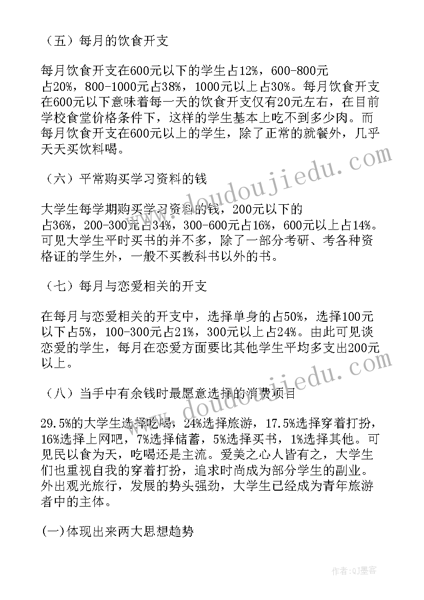 高中生消费情况调查报告 大学生消费情况调查报告(精选5篇)