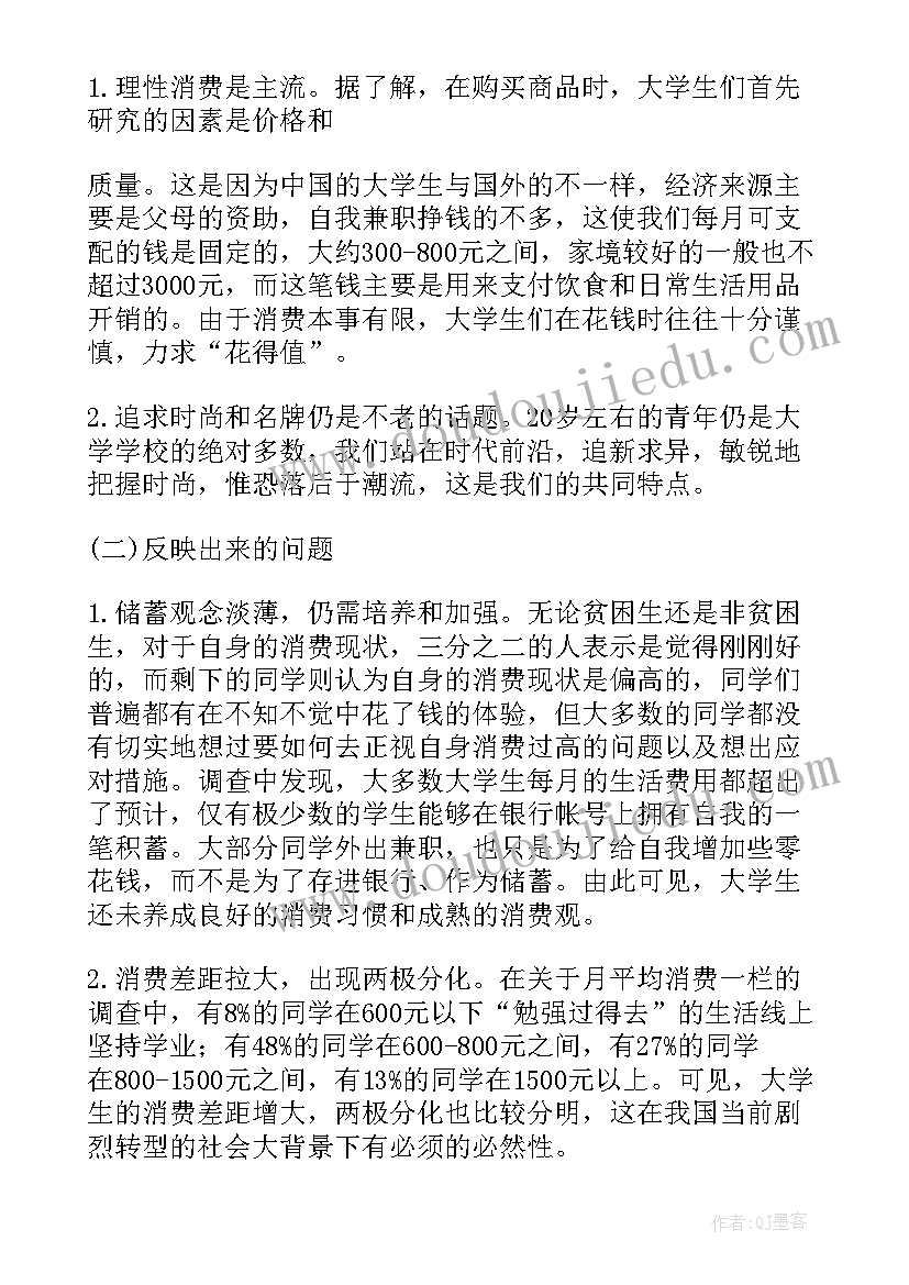 高中生消费情况调查报告 大学生消费情况调查报告(精选5篇)