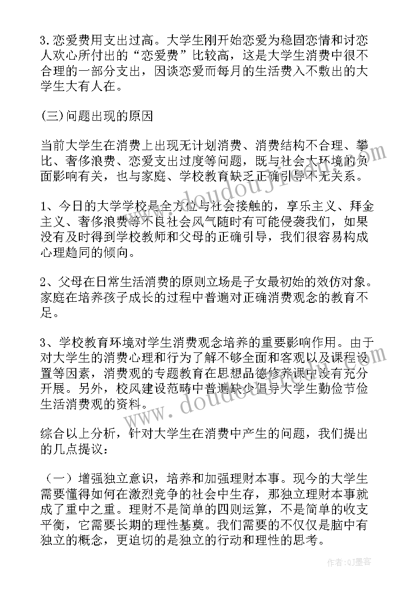 高中生消费情况调查报告 大学生消费情况调查报告(精选5篇)