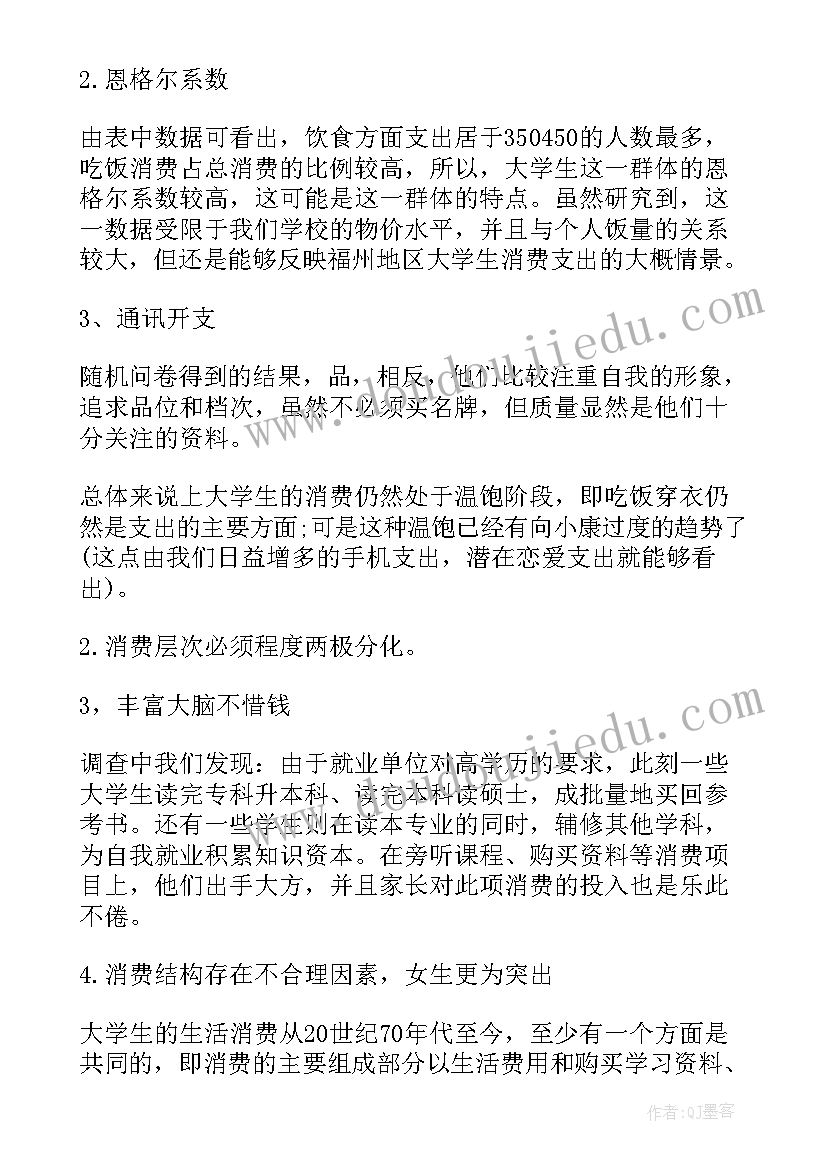 高中生消费情况调查报告 大学生消费情况调查报告(精选5篇)