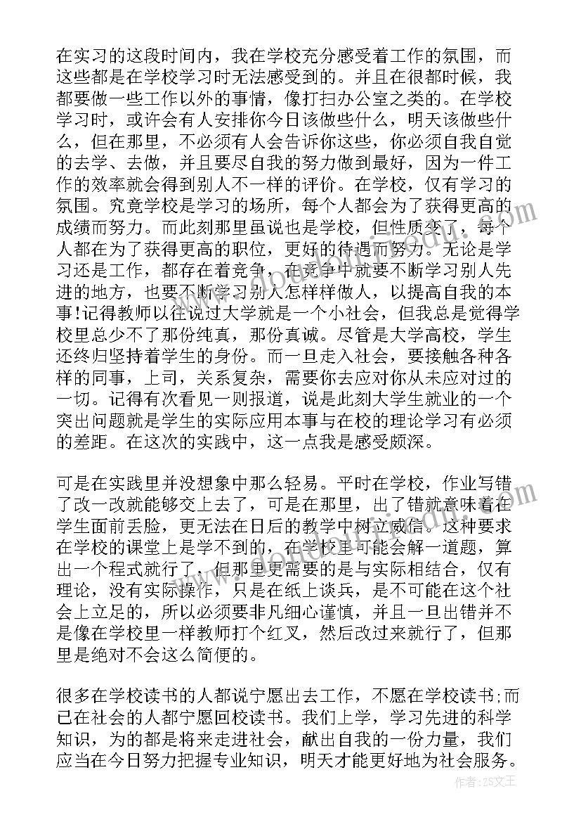 大学生假期调研报告(精选5篇)