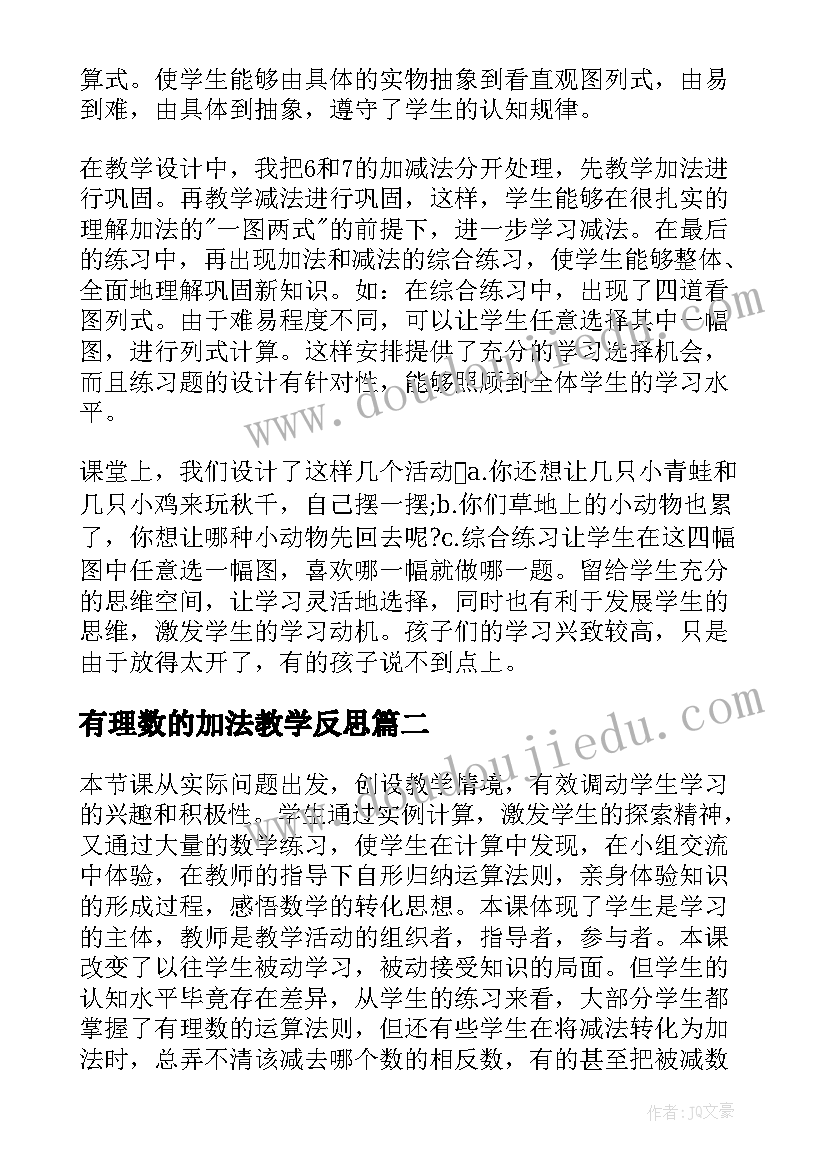 最新有理数的加法教学反思 有理数减法教学反思(通用8篇)