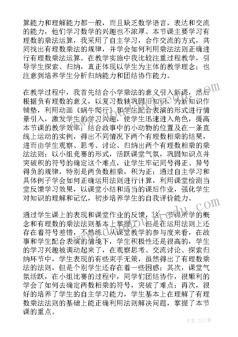 最新有理数的加法教学反思 有理数减法教学反思(通用8篇)