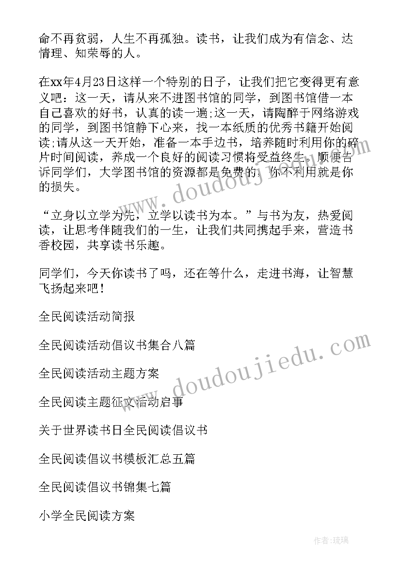 开展全民阅读活动简报(大全7篇)