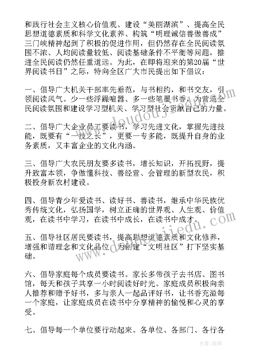 开展全民阅读活动简报(大全7篇)