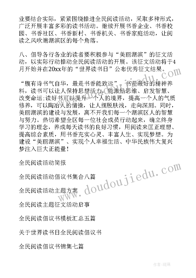 开展全民阅读活动简报(大全7篇)