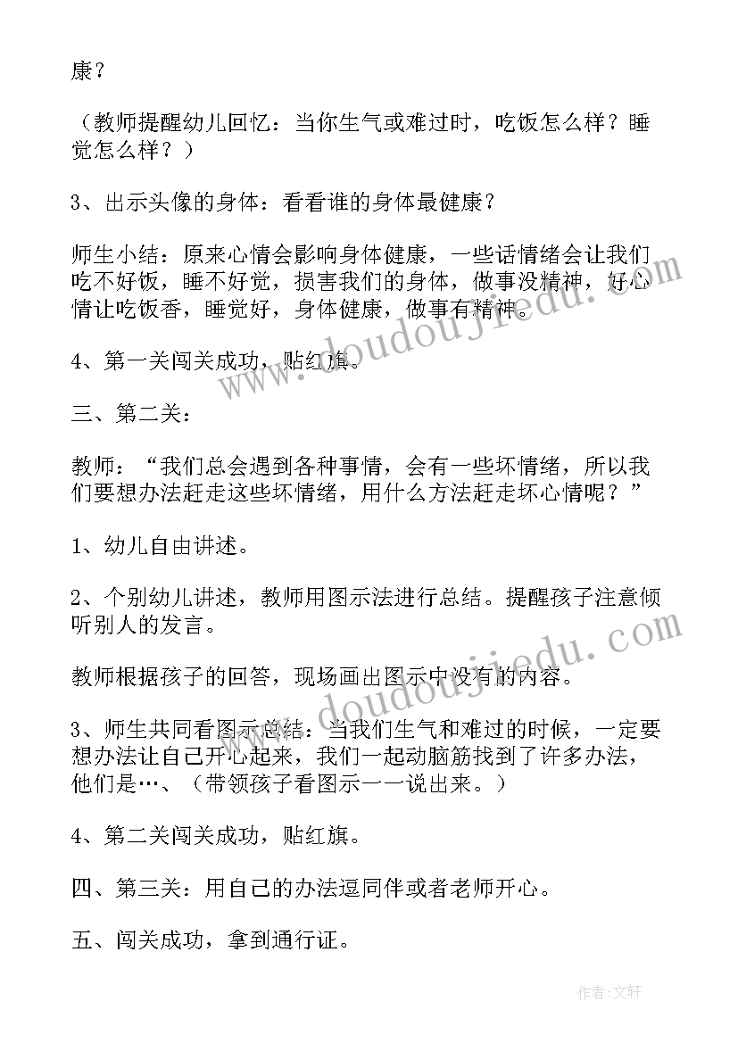 大班健康篮球课教案 大班健康活动情绪变变变获奖教案含反思(汇总5篇)