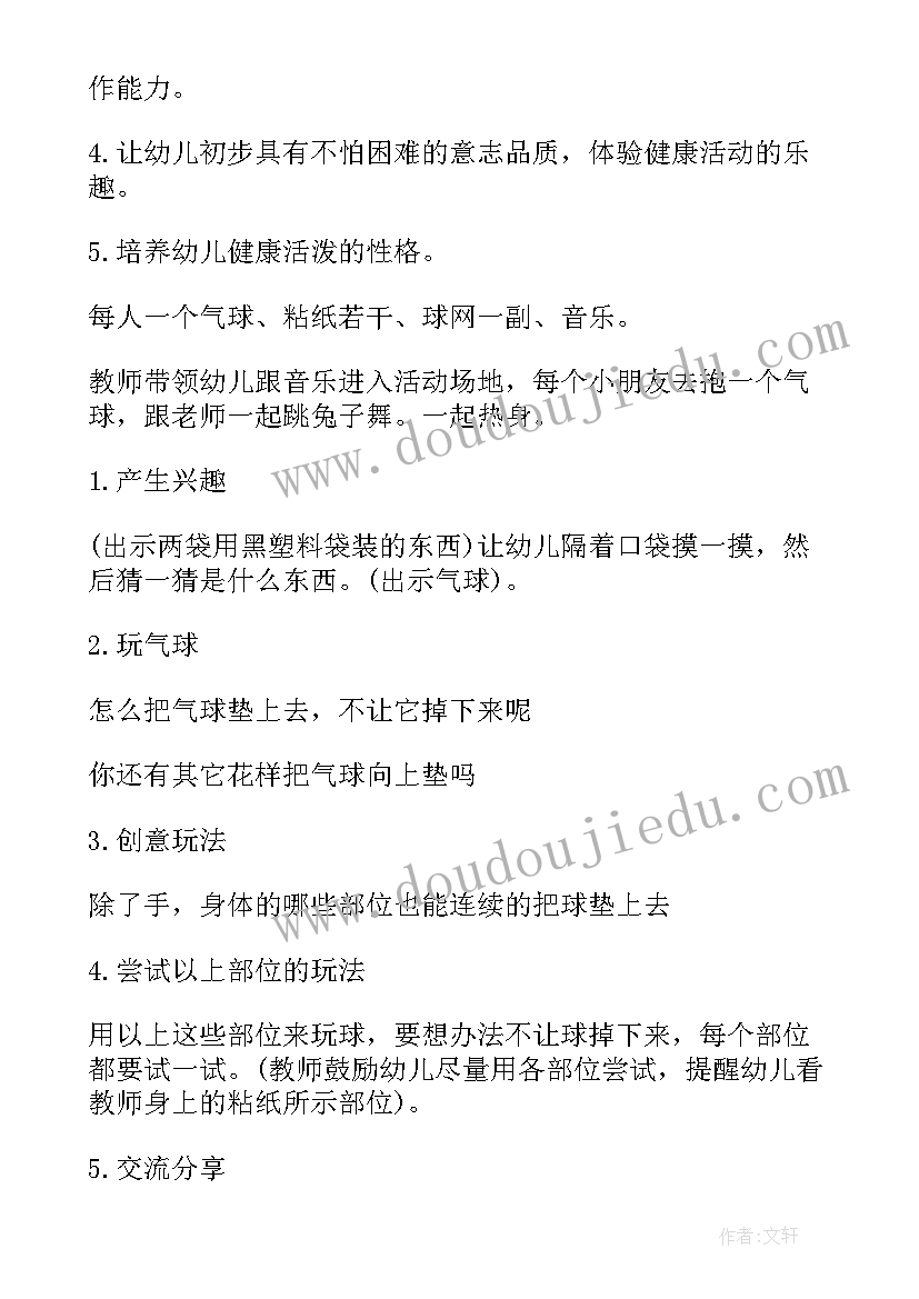 大班健康篮球课教案 大班健康活动情绪变变变获奖教案含反思(汇总5篇)