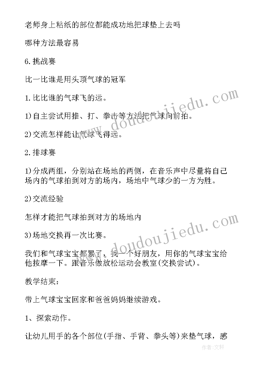 大班健康篮球课教案 大班健康活动情绪变变变获奖教案含反思(汇总5篇)