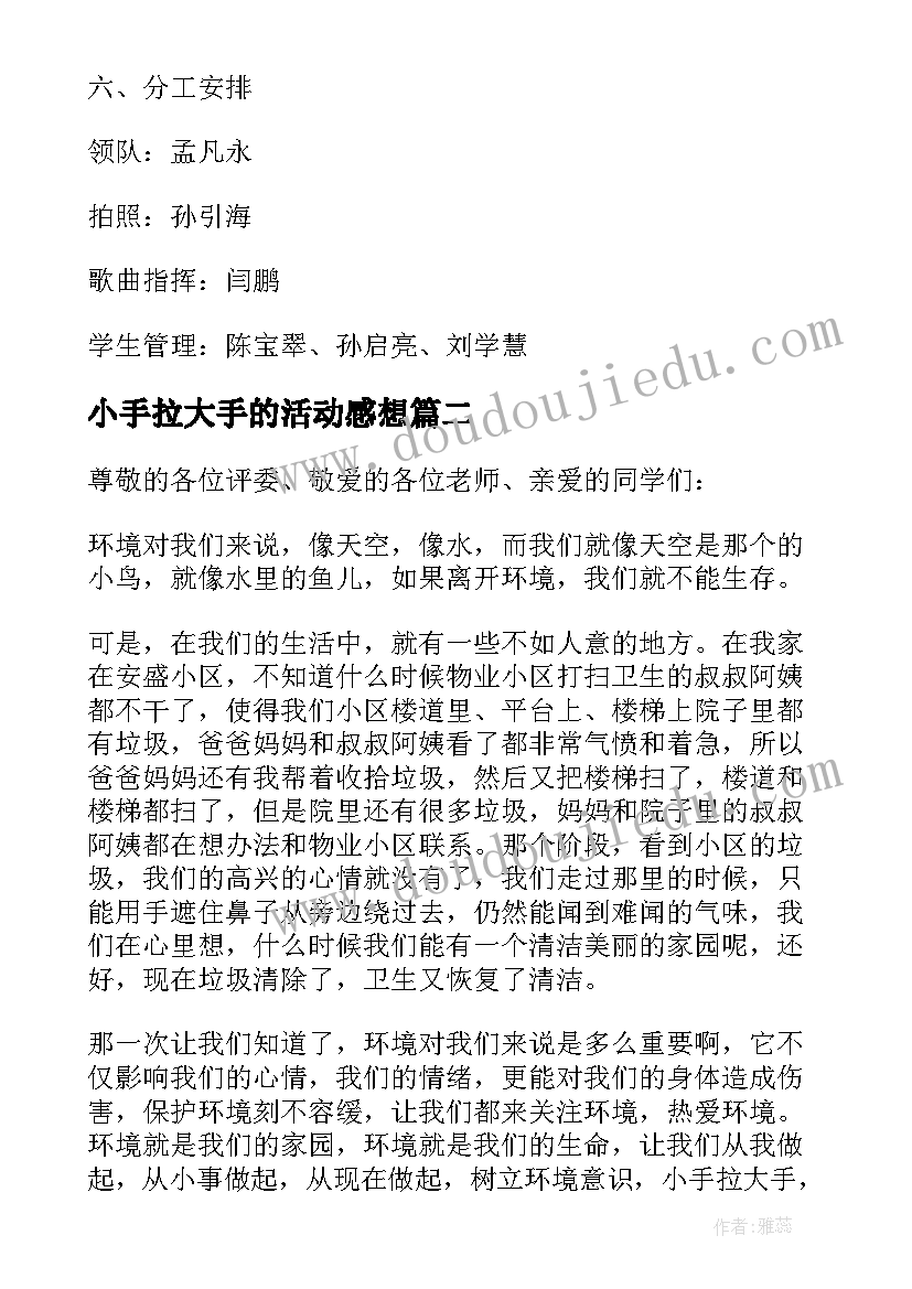 最新小手拉大手的活动感想 小手拉大手活动总结(通用10篇)