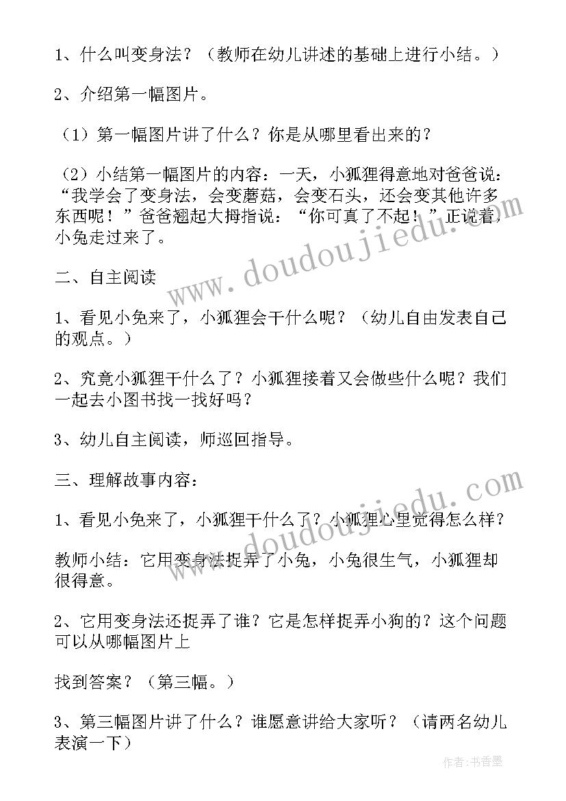 小班幼儿爱打报告措施(精选5篇)