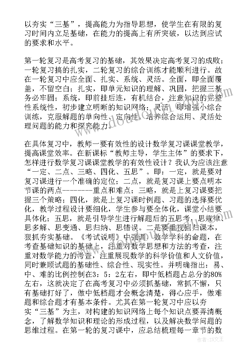 2023年复习课教学反思(模板9篇)