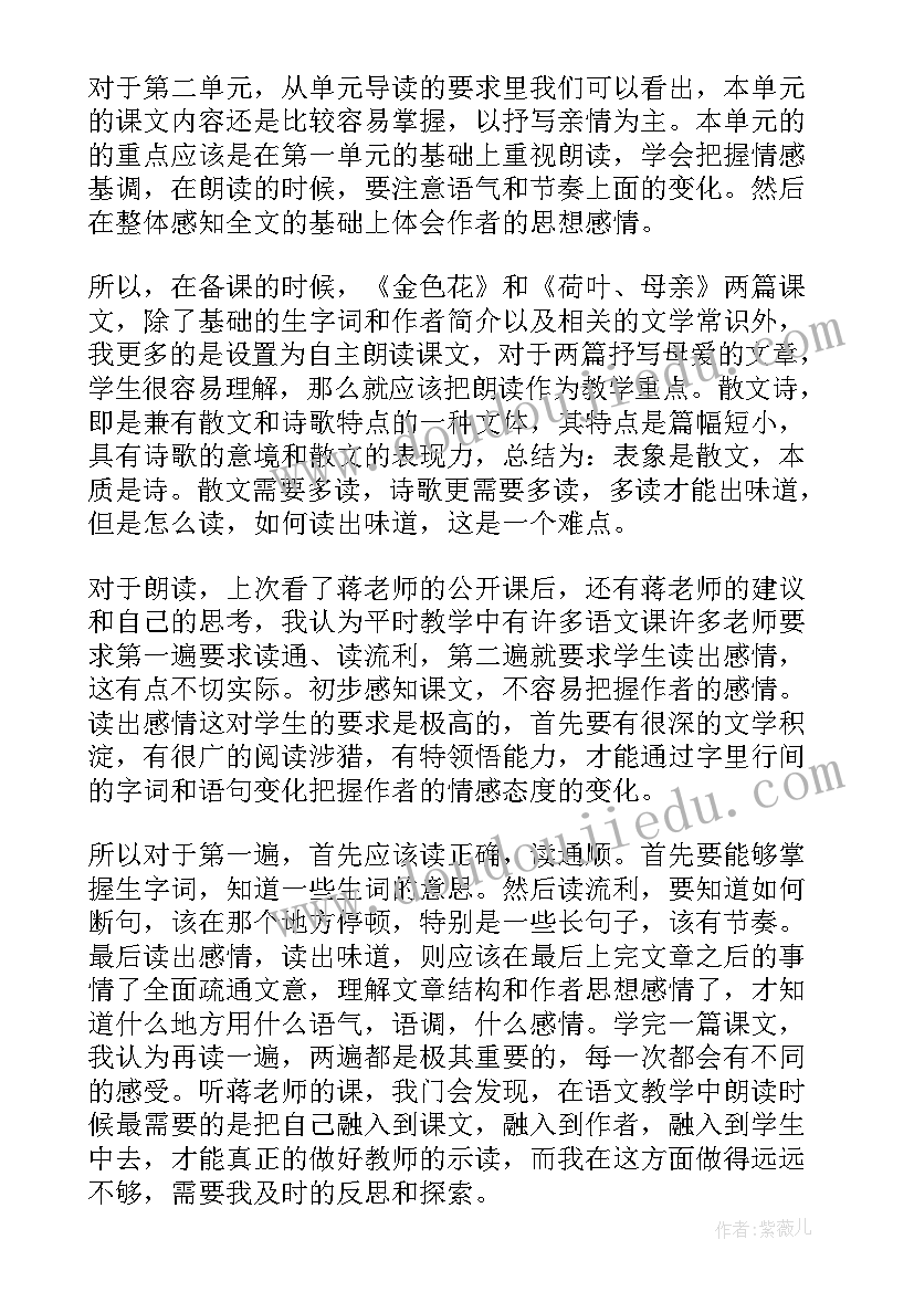 最新散文诗两首教学反思成功与不足(优质5篇)