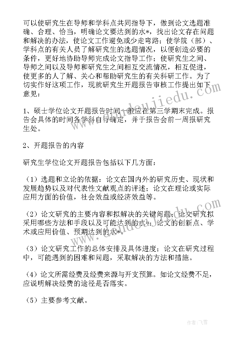 最新开题报告评审表导师评语(优质5篇)