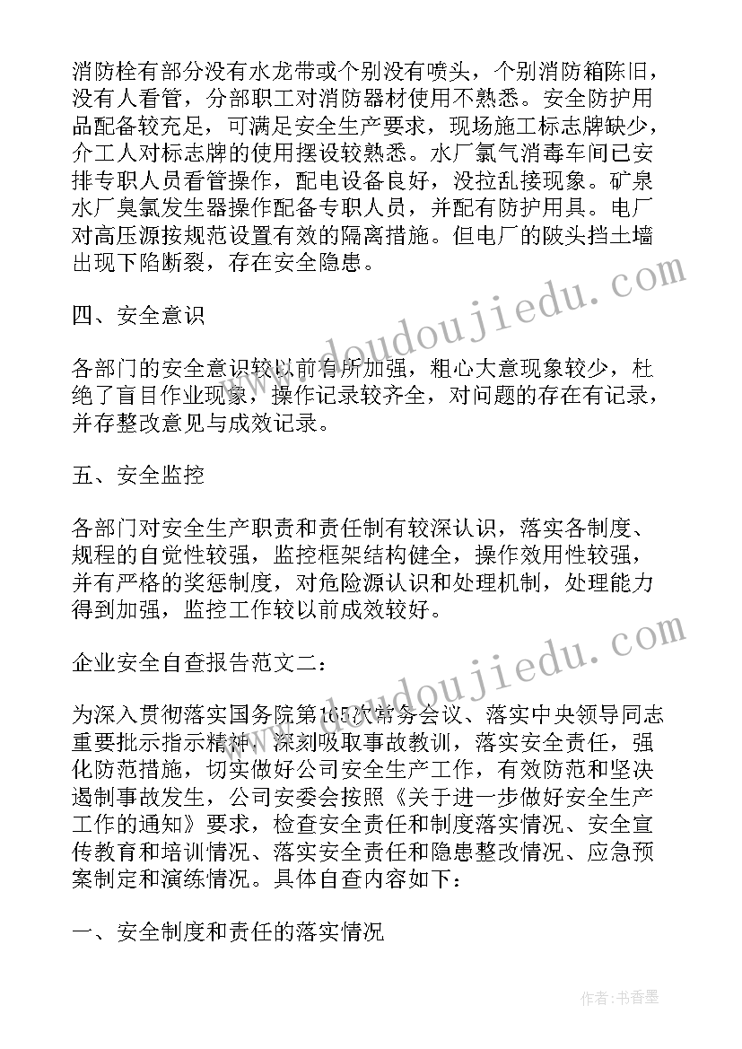 最新企业安全自查 企业安全自查报告(模板5篇)