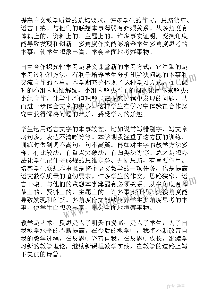 五年级语文语文园地七教学反思(通用7篇)