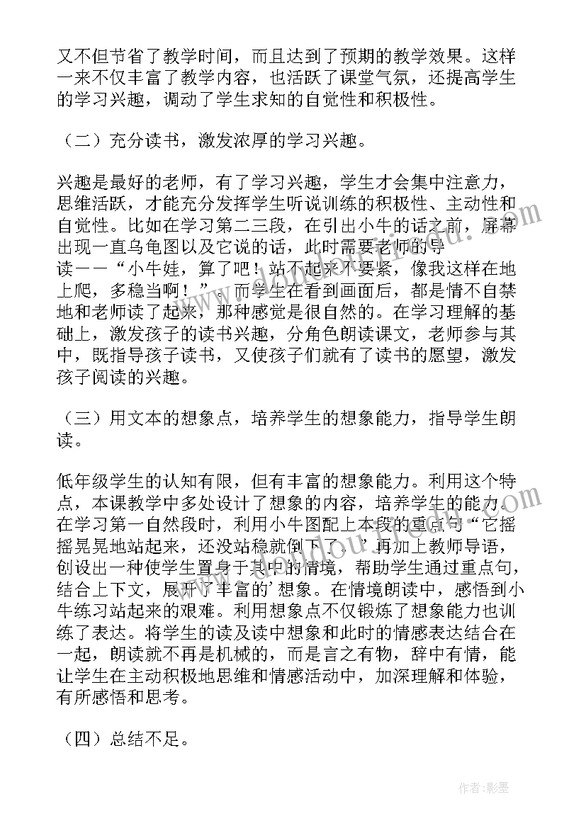 最新热起来了课后反思 小牛站起来了的教学反思(实用5篇)